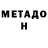 МЕТАДОН VHQ Ashkelonit K.
